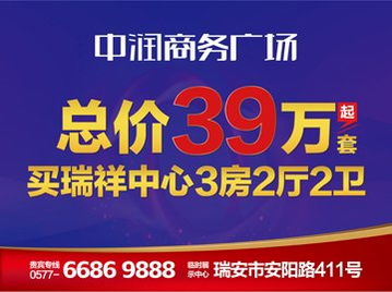 11.28中潤商務廣場產品品鑒會 巨星唱響瑞安，啟幕商務新未來